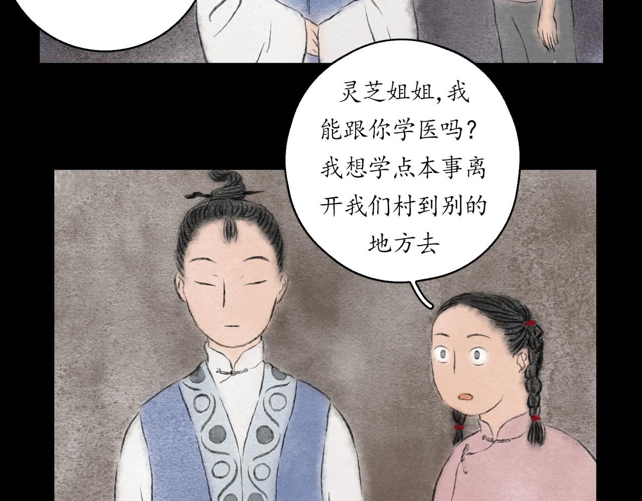 志怪新說 - 志怪新說 之 孔孟之鄉（下）(1/2) - 7