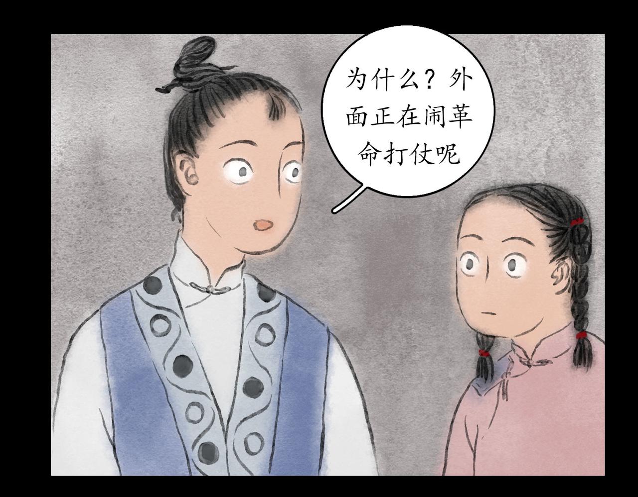 志怪新說 - 志怪新說 之 孔孟之鄉（下）(1/2) - 1