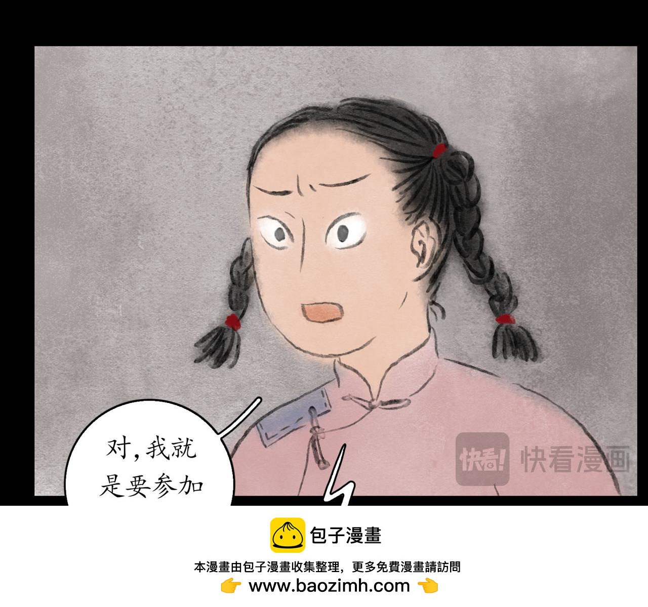 志怪新說 - 志怪新說 之 孔孟之鄉（下）(1/2) - 2