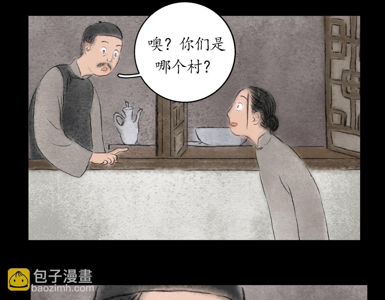 志怪新說 - 志怪新說 之 孔孟之鄉（下）(1/2) - 6