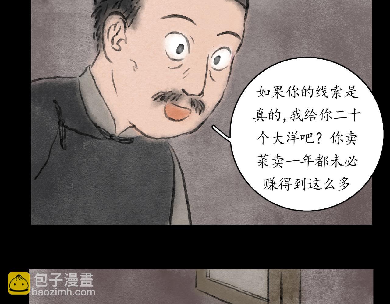 志怪新說 - 志怪新說 之 孔孟之鄉（下）(1/2) - 7