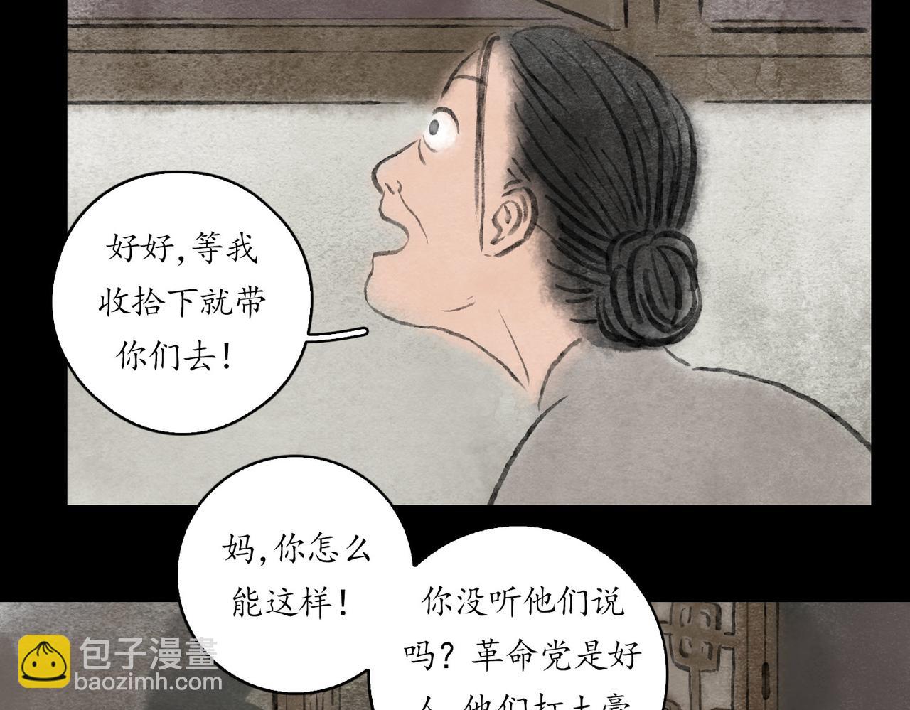 志怪新說 - 志怪新說 之 孔孟之鄉（下）(1/2) - 8