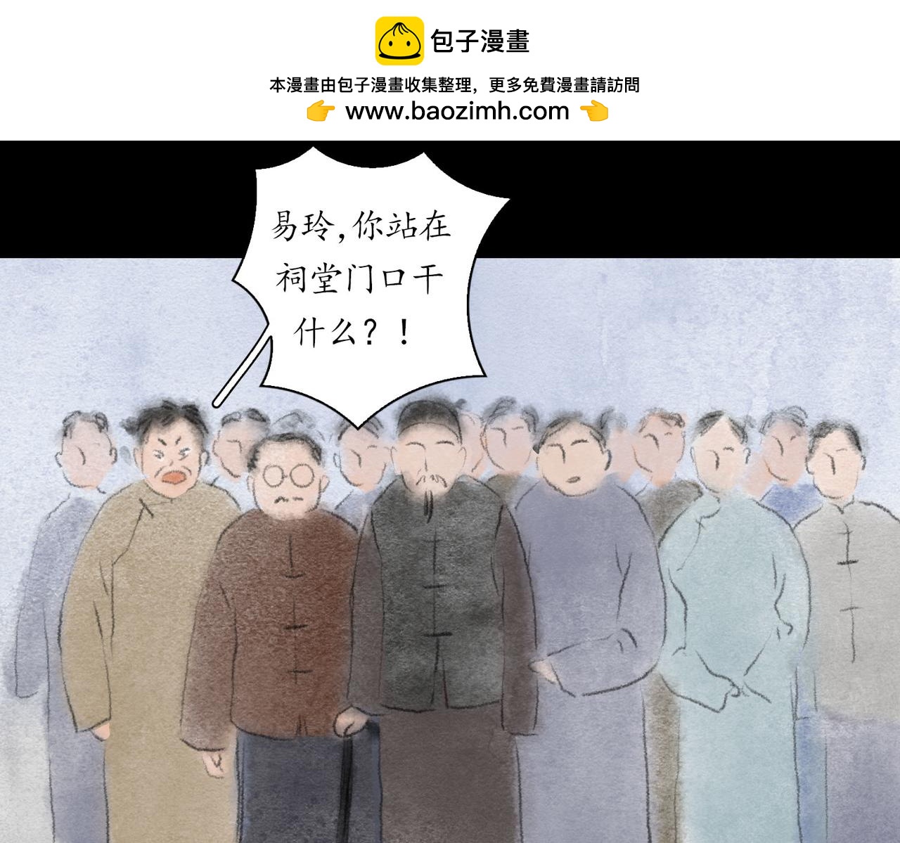 志怪新說 - 志怪新說之被打倒的女權（下）(1/3) - 6