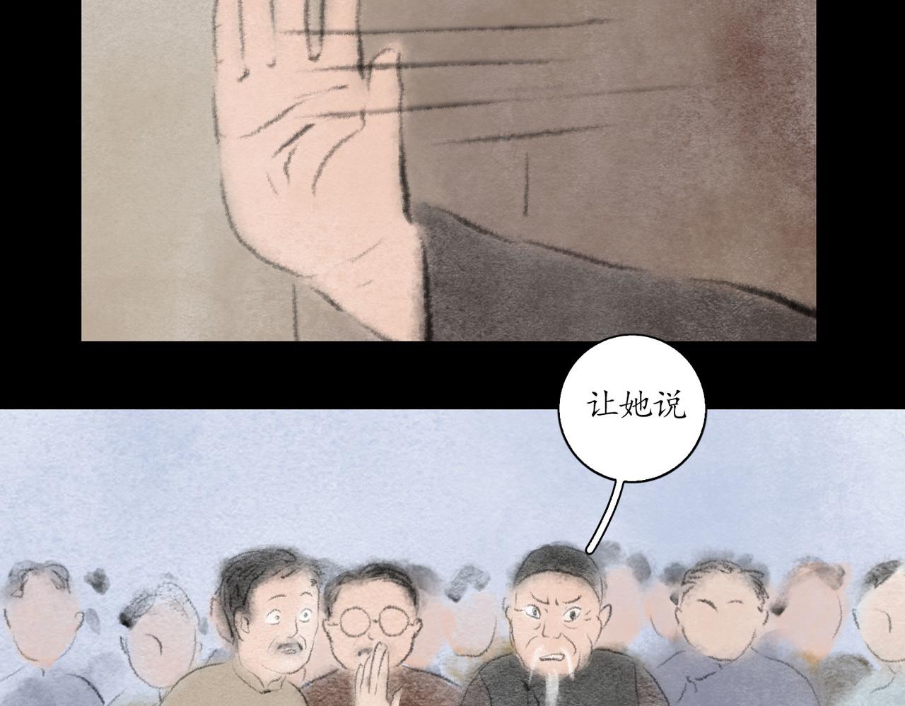 志怪新說 - 志怪新說之被打倒的女權（下）(1/3) - 4