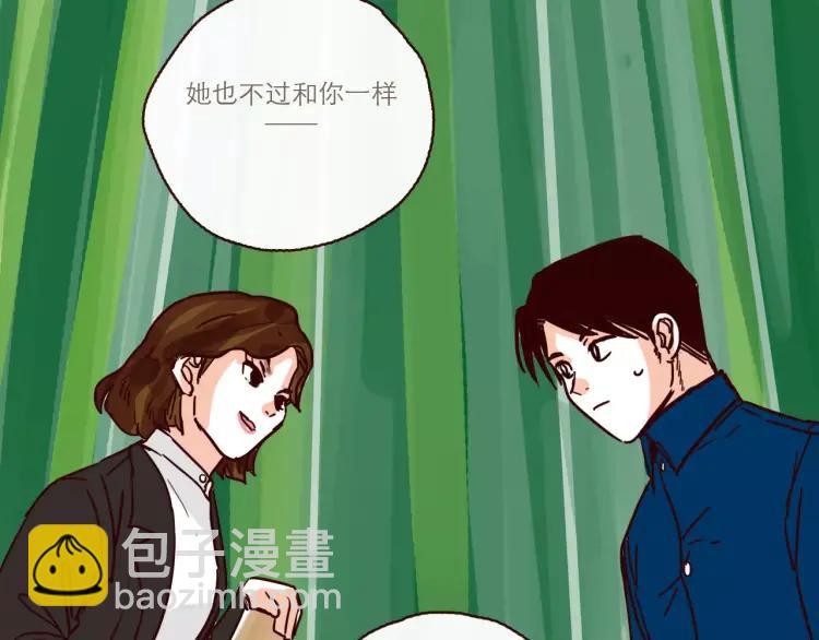 只好背叛地球了 - 第109話 自信愛 - 6