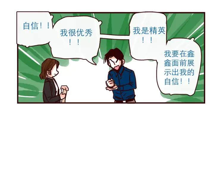 第109话 自信爱-第109话