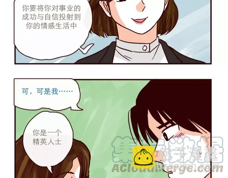 第109话 自信爱-第109话