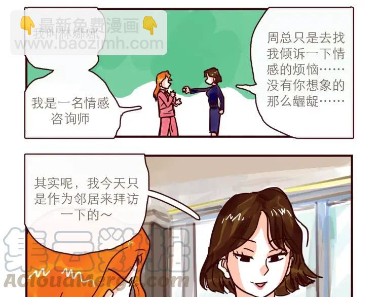 第113 情敌变成邻居-第113话