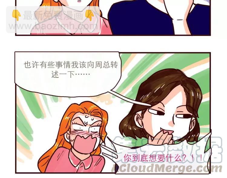 第113 情敌变成邻居-第113话