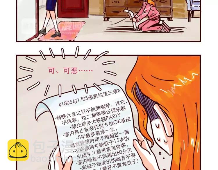 第113 情敌变成邻居-第113话