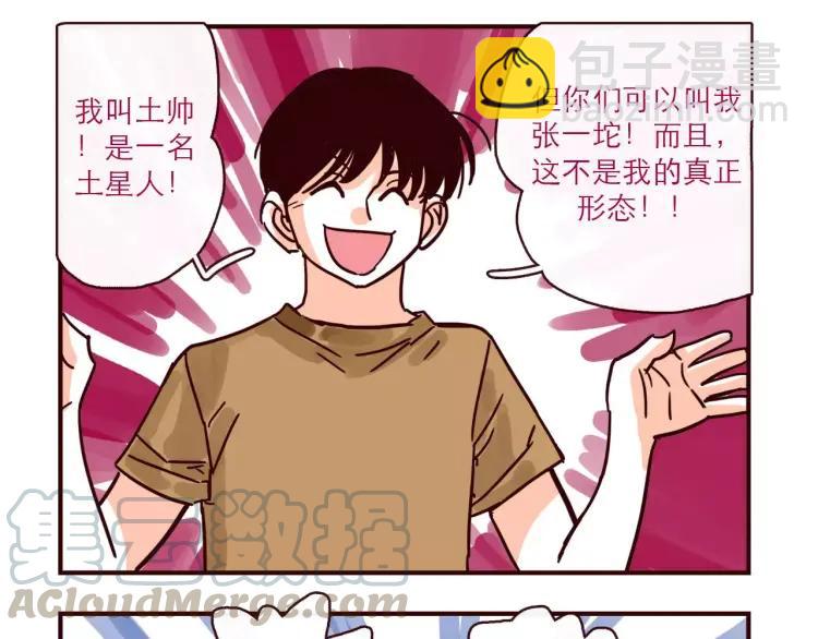 第118话 我是地球人？！-第119话