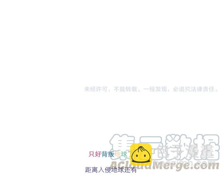 第118话 我是地球人？！-第119话