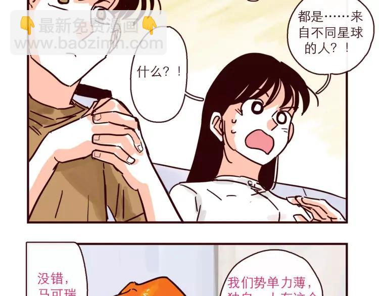 第118话 我是地球人？！-第119话