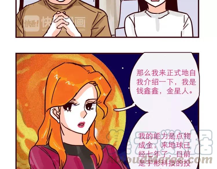 第118话 我是地球人？！-第119话