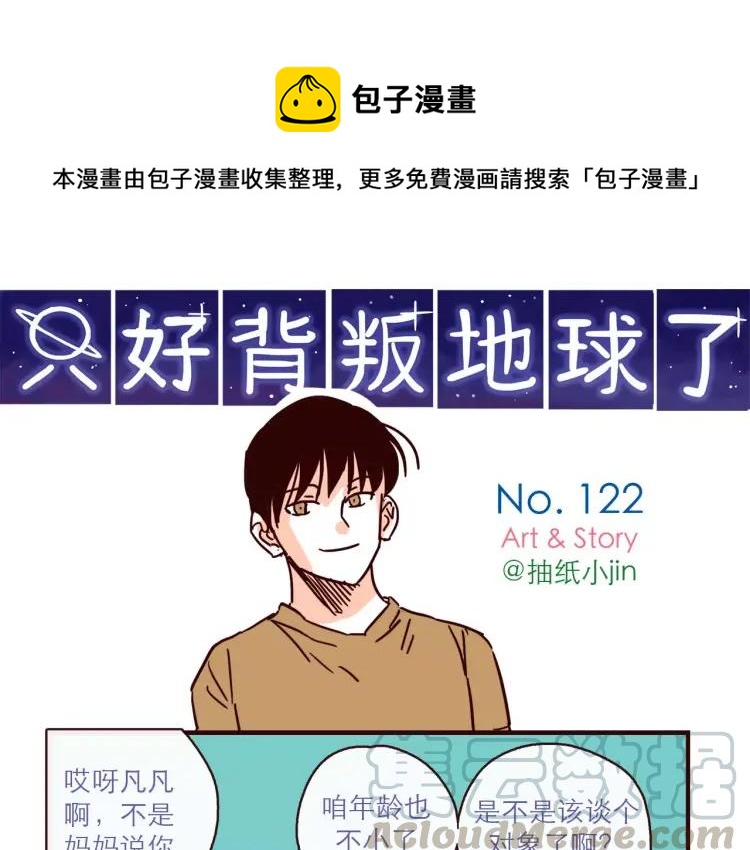 第122话 一坨要见家长？！-第123话