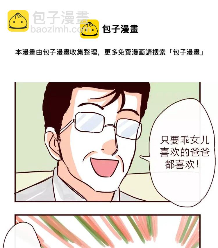 第122话 一坨要见家长？！-第123话