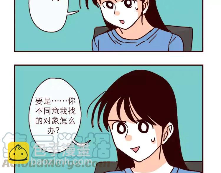 第122话 一坨要见家长？！-第123话