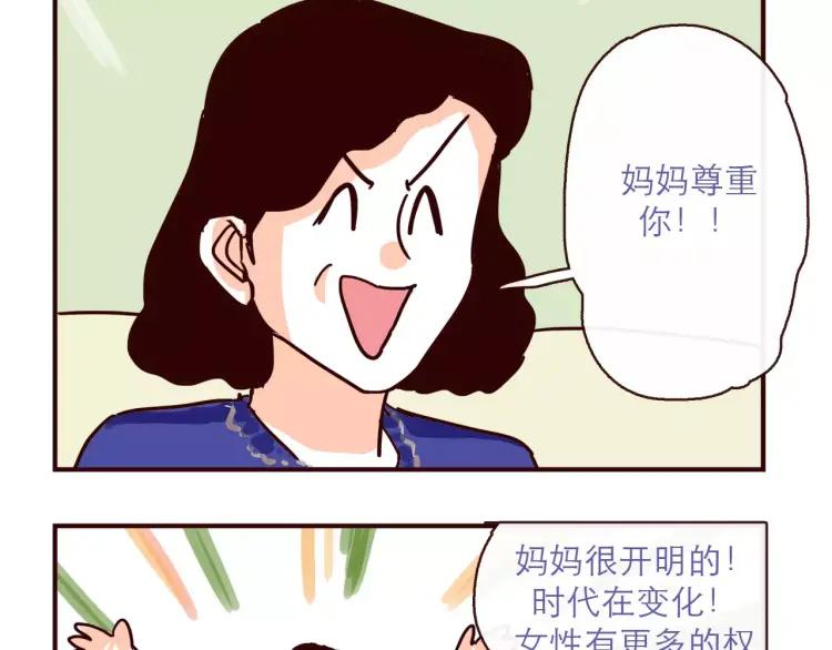 第122话 一坨要见家长？！-第123话