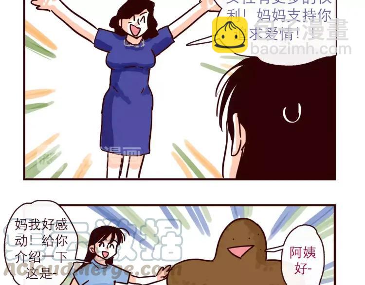 第122话 一坨要见家长？！-第123话