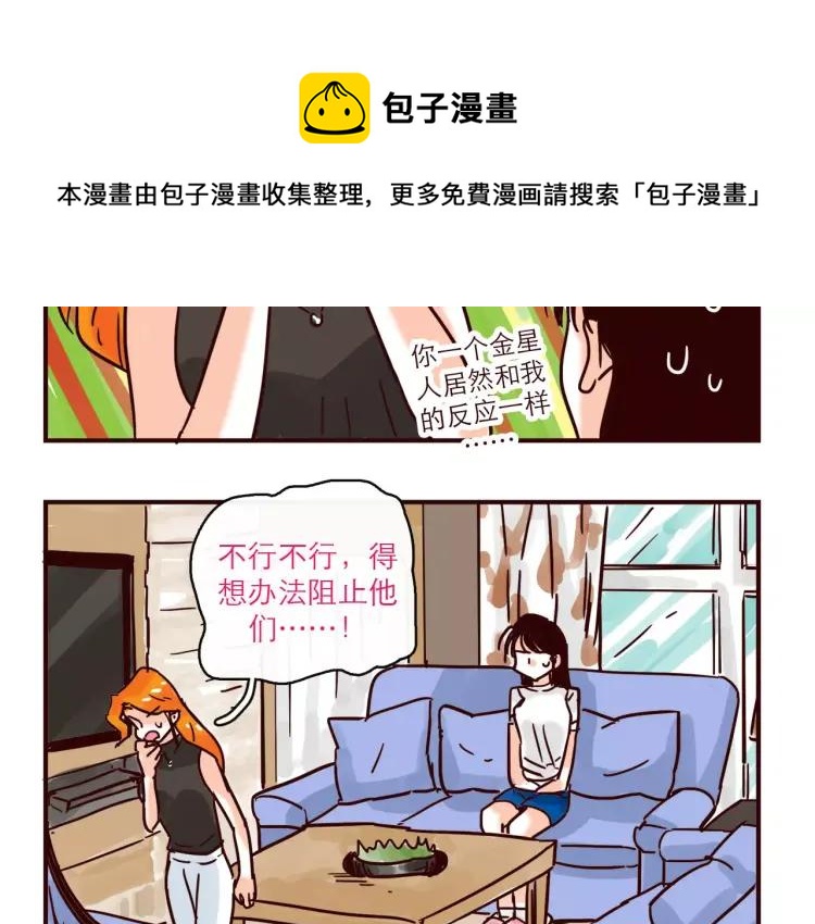 第124话 金星人也要保卫地球-第125话