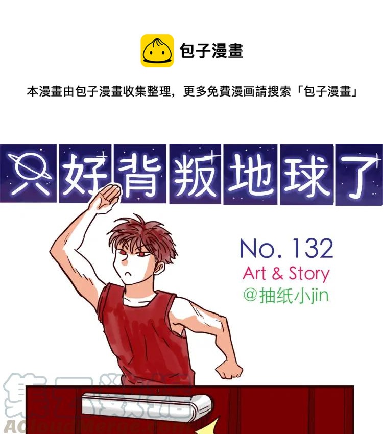 第132话 还好有你-第133话