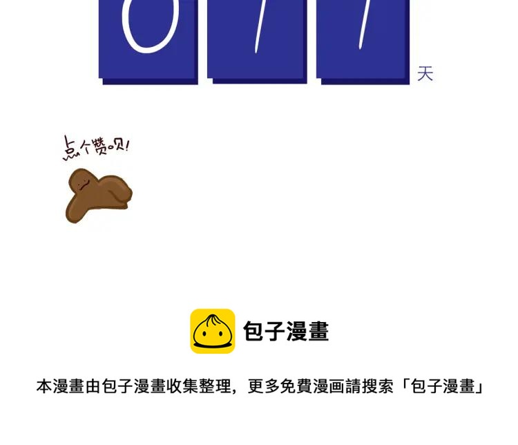 第138话 宇宙第一男的诞生-第139话