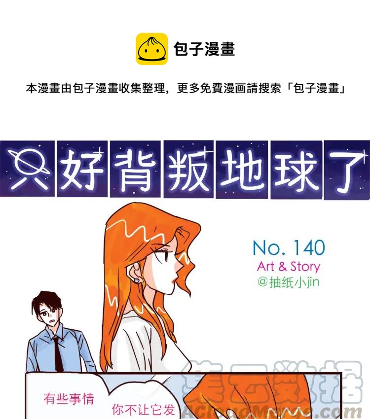 第140话 爱情的话语权-第141话