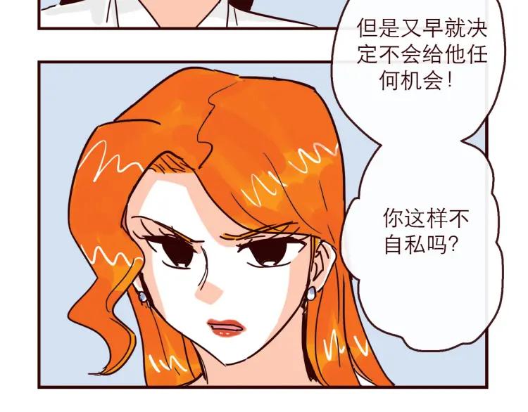 只好背叛地球了 - 第140話 愛情的話語權 - 2