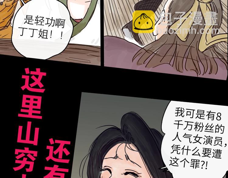 抽纸小jin新作！《欺星客栈》-第115话