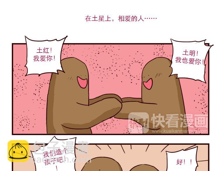 第17话 土星人繁衍-第17话