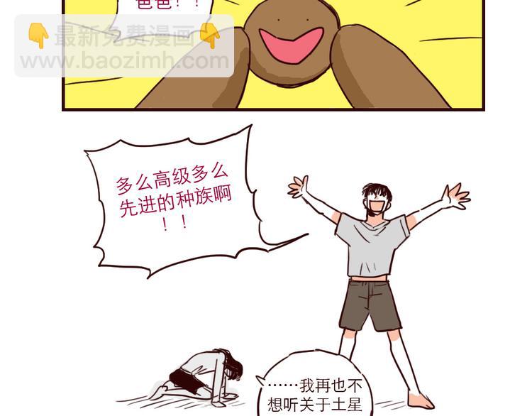 第17话 土星人繁衍-第17话