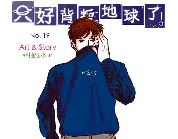 第19话 火星人的设定-第19话