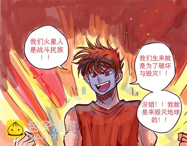 第19话 火星人的设定-第19话