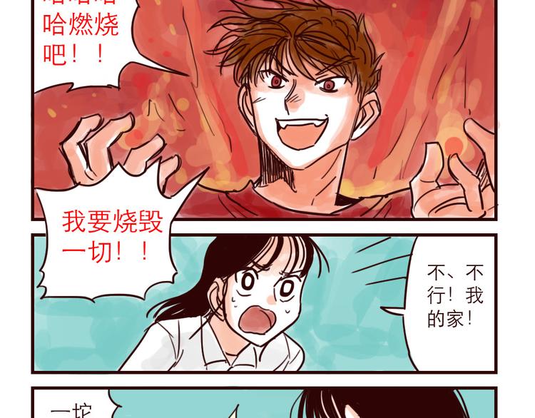 第21话 扑灭-第21话