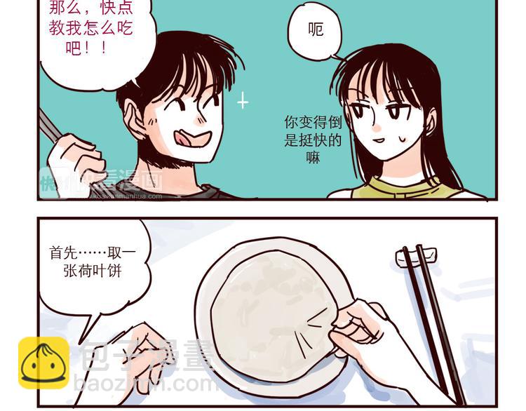 第33话 烤鸭-第33话