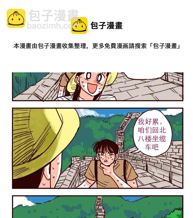 第43话 长城-第43话