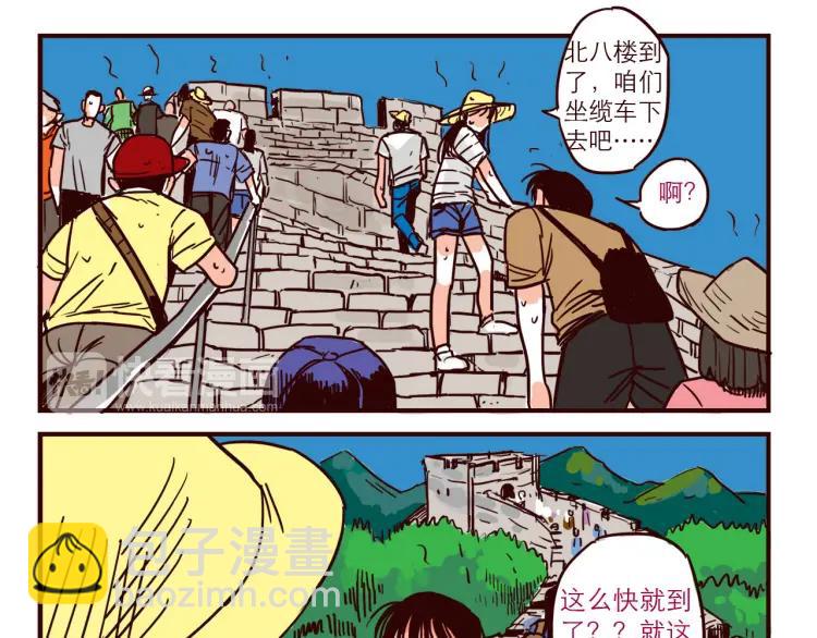 第43话 长城-第43话