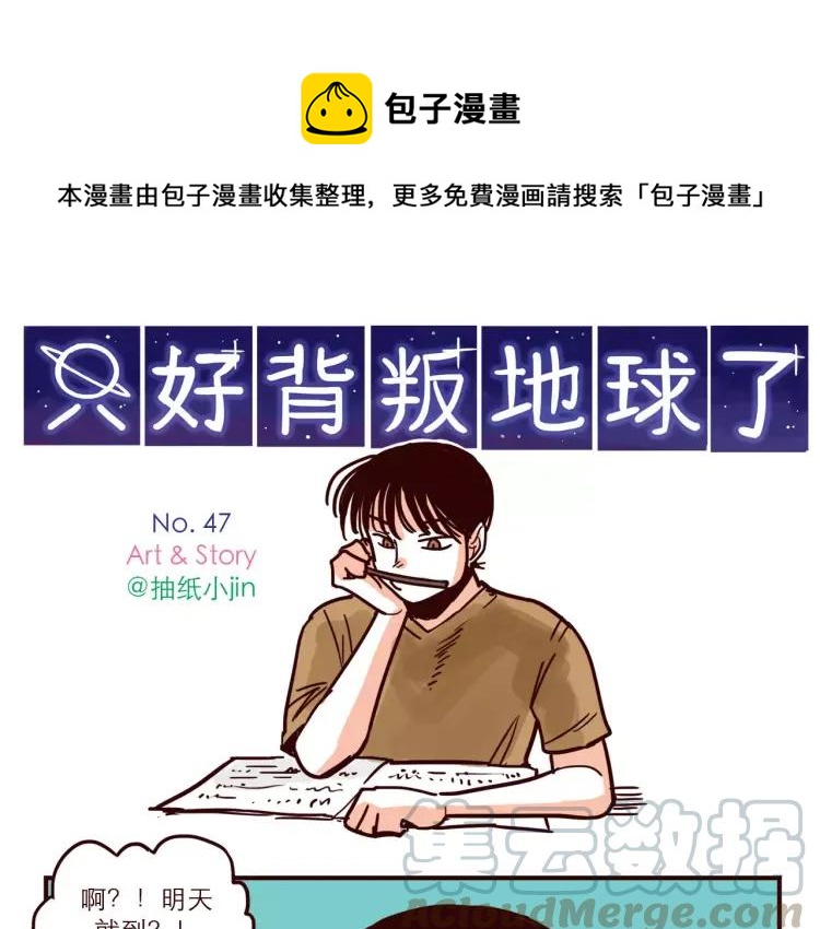 第47话 突击检查-第47话