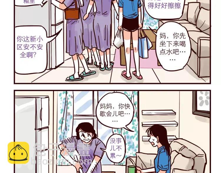 第47话 突击检查-第47话