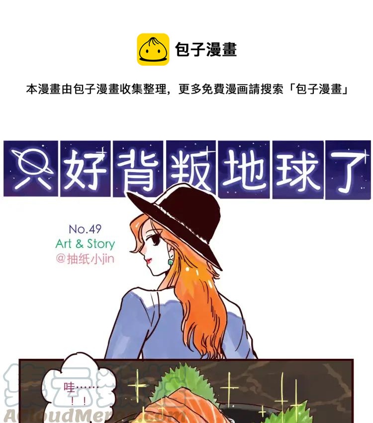 第49话 请客吃饭-第49话