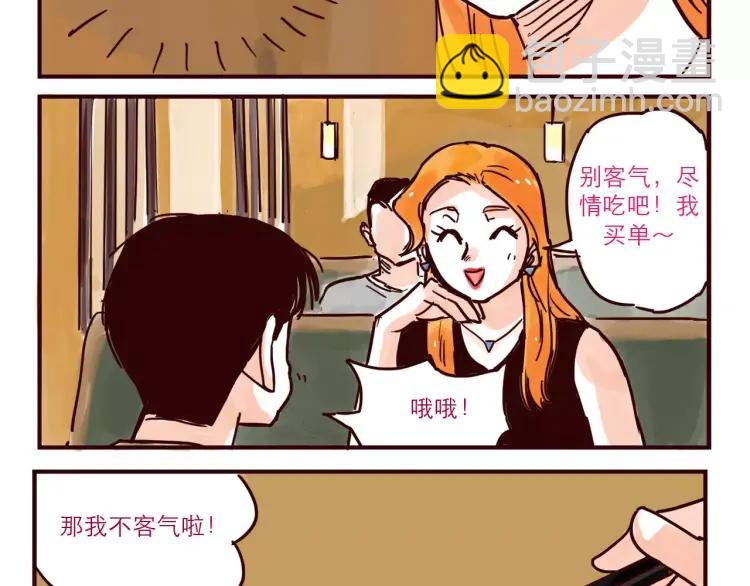 第49话 请客吃饭-第49话