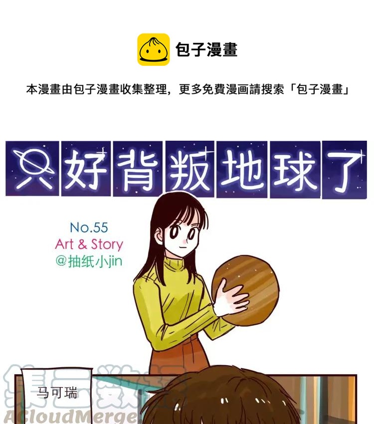 第55话 人力主管-第55话