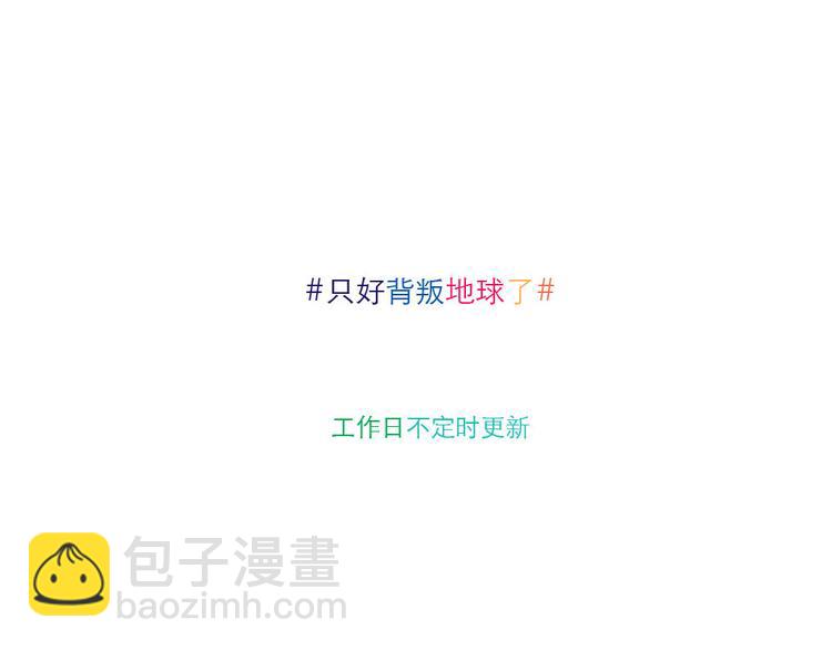 第7话 变土激光-第7话