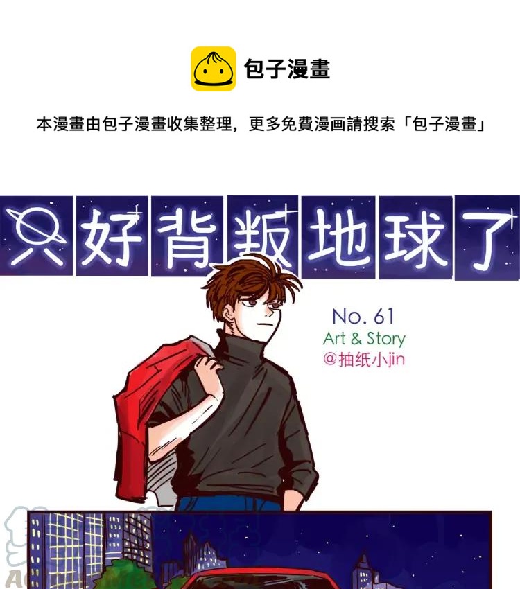 第61话 火星外卖-第61话