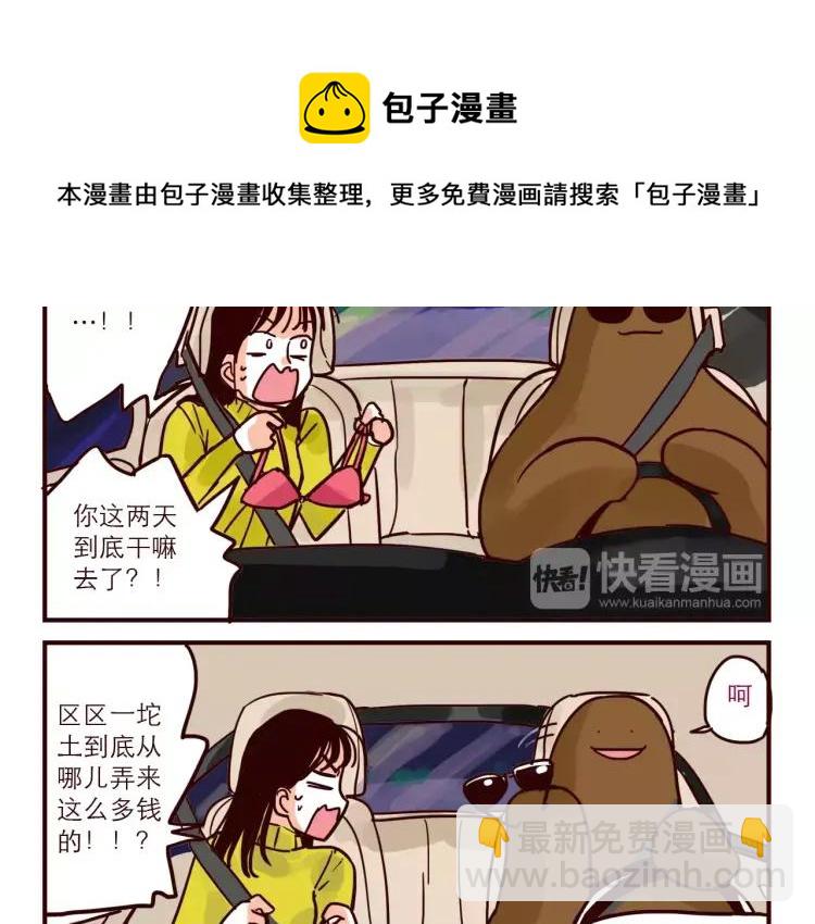 第61话 火星外卖-第61话