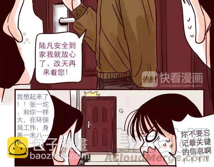 第67话 砸人-第67话