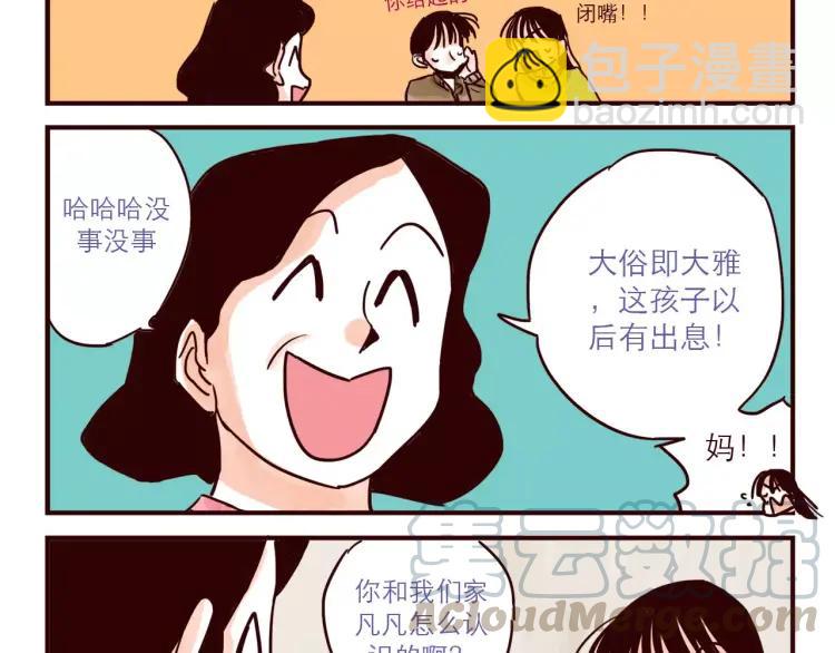 第67话 砸人-第67话