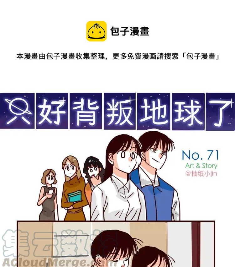 第71话 八卦-第71话