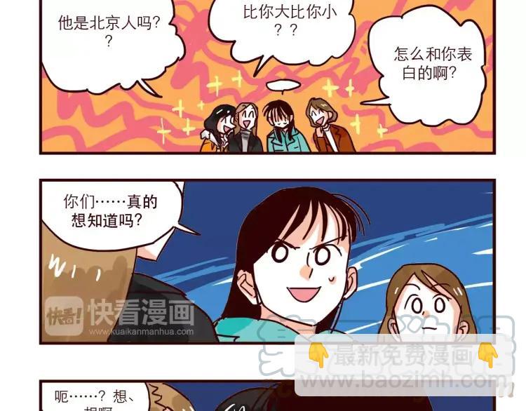 第71话 八卦-第71话