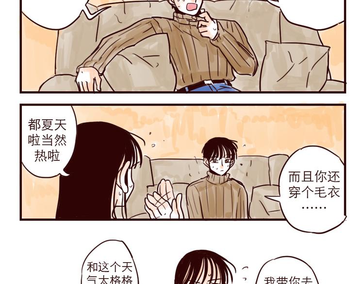 第9话 外星人也怕热-第9话